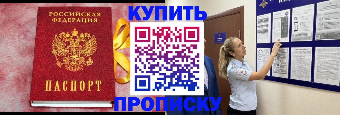 прописка для работы в Усть-Куте